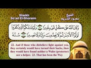 سورة الفتح بصوت الشيخ سعود الشريم مع الترجمة الى الانجليزية