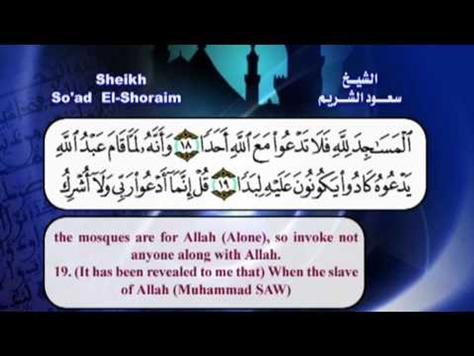 سورة الجن القران الكريم مرئى بصوت الشيخ سعود الشريم مع الترجمة الى اللغة الانجليزية