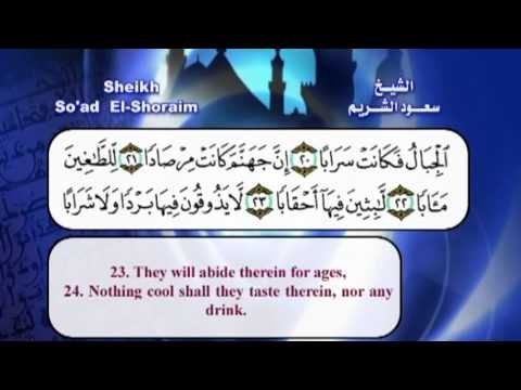 سورة النبا بصوت الشيخ سعود الشريم مع الترجمة الى الانجليزية