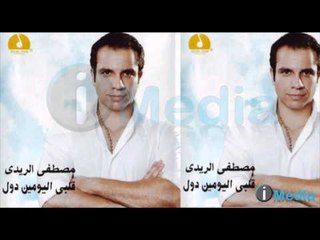 Mostfa El Reedi - LA MESH KEDA /  مصطفى الريدي - لأ مش كدة