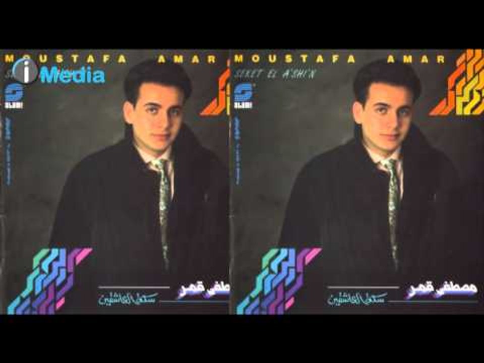 Mostafa Amar - Meno El Hawa | مصطفى قمر - منة الهوا
