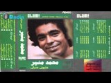 Mohamed Mounir - Ya Azab NafSy / محمد منير - يا عذاب نفسي