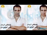 Mostfa El Reedi - AYWA ANA MASRY  /  مصطفى الريدي - أيوة أنا مصري