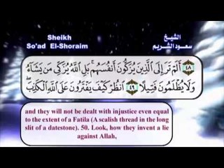 سورة النساء من الاية 1 الى الاية 99 بصوت الشيخ سعود الشريم مع الترجمة الى الانجليزية