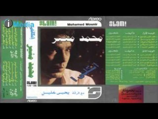 Mohamed Mounir - El TareeQ / محمد منير - الطريق