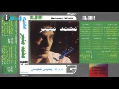Mohamed Mounir - Ya Leila Oudy Tany / محمد منير - ياليلة عودى تاني
