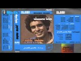 Mohamed Mounir - Shababek / محمد منير - شبابيك