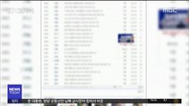 저작권 '나 몰라라'…불법 공유 사이트 3곳 '강제 폐쇄'