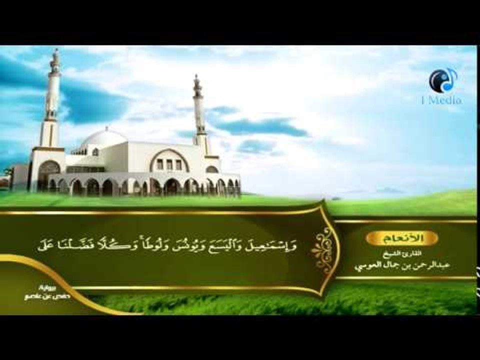 القران الكريم بصوت القارئ الشيخ عبدالرحمن بن جمال العوسى الجزء السابع الحزب السابع