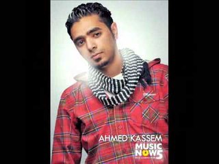 Ahmed Kasem - Lelah Fi Lelah / احمد قاسم - لله فى لله