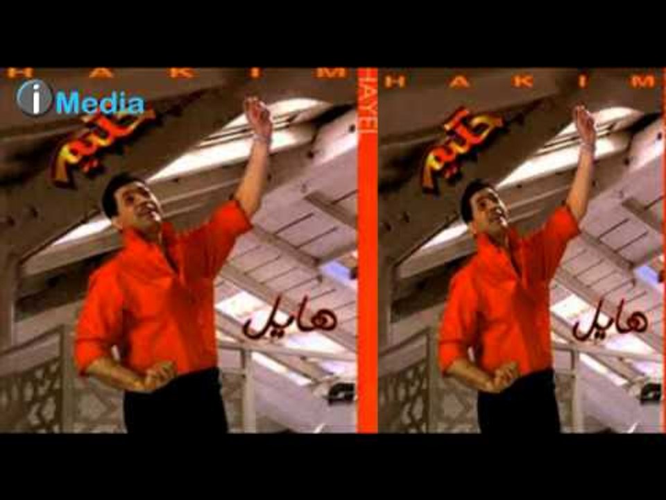 Hakim - Eh Elly Beyehsal Da | حكيم - ايه اللي بيحصل دا