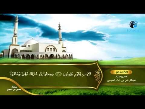 القران الكريم بصوت القارئ الشيخ عبدالرحمن بن جمال العوسى الجزء السابع الحزب الثامن