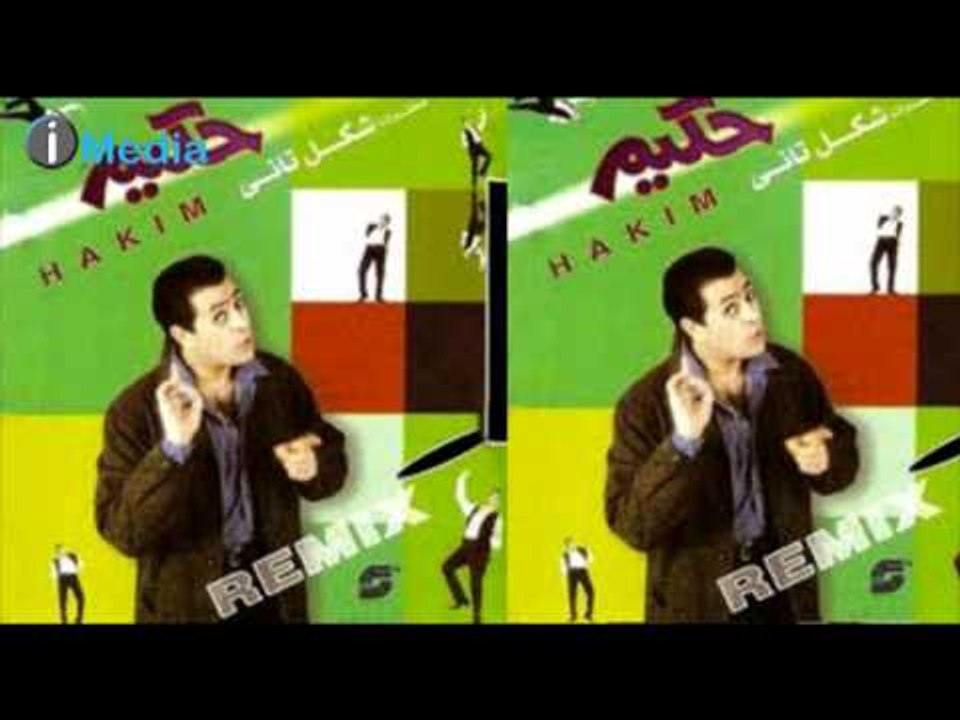 Hakim -  Mahadsh Yeloumny Music - Remix | حكيم - ماحدش يلومنى - موسيقى - ريمكس