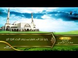 القران الكريم بصوت القارئ الشيخ عبدالرحمن بن جمال العوسى الجزء الرابع عشر الحزب الرابع