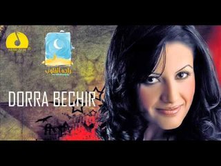 Dorra - Ya Rab Ya Kawy | درة - يا رب يا قوى
