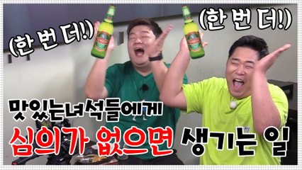 맛있는녀석들에게 심의가 없으면 생기는 일 (ft.탄산 맥주) [관촤알카메라] 32화