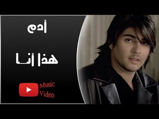 Adam - Haza Ana (Music Video) | أدم - هذا أنا