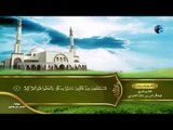 القران الكريم بصوت القارئ الشيخ عبدالرحمن بن جمال العوسى الجزء السابع والعشرون الحزب السابع