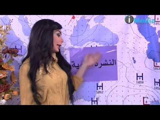مسلسل بناتى حياتى | موزة بتزيع النشرة الجوية