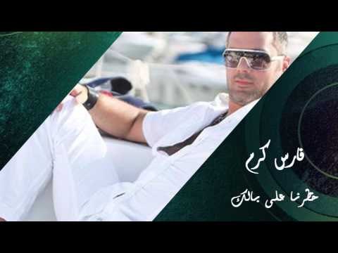 Fares Karam - Khatarna Ala Balak | فارس كرم - خطرنا على بالك