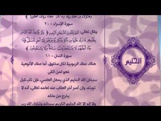 احلى معانى الكلمات - (الحليم )اسماء الله الحسنى