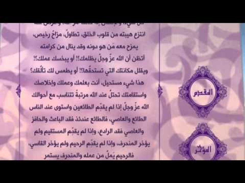 احلى معانى الكلمات - (المقدم - المؤخر)اسماء الل...