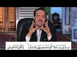 برنامج بلغوا عنى ولو اية - سورة النساء- من اية 163 الى الاية 168