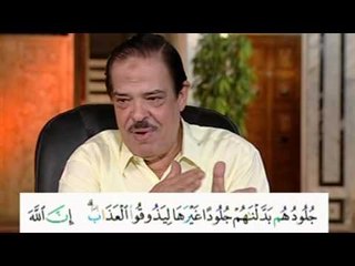 برنامج بلغوا عنى ولو اية - سورة النساء- من اية 55 الى الاية 57