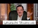 برنامج بلغوا عنى ولو اية - سورة المائدة - من اية 68 الى الاية 71