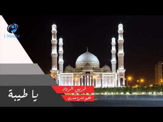 Al Rowad Band - Allahom Eshrah Sadry | فريق الرواد - اللهم أشرح صدري