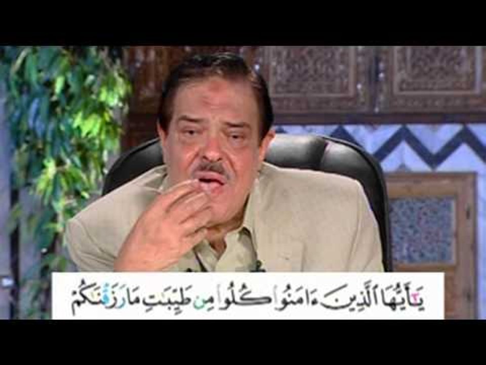 برنامج بلغوا عنى ولو اية - سورة البقرة - من الاية 172 الى الاية 173