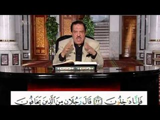 برنامج بلغوا عنى ولو اية - سورة المائدة - من الاية 20 الى الاية 26