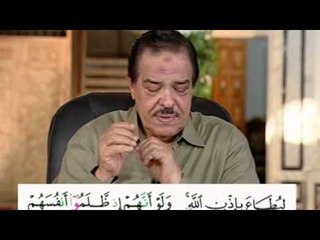 برنامج بلغوا عنى ولو اية - سورة النساء - من الاية 63 الى الاية 64