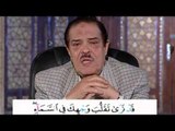 برنامج بلغوا عنى ولو اية - سورة البقرة - الاية 144
