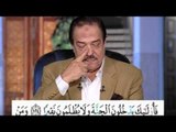 برنامج بلغوا عنى ولو اية - سورة النساء - من الاية 124 الى الاية 126