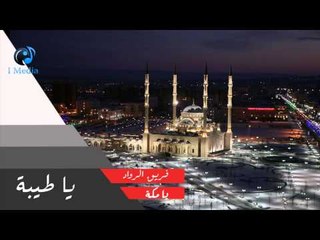 Al Rowad Band - Ya Mekka | فريق الرواد - يا مكة