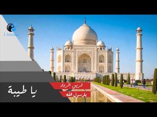 Al Rowad Band - Ya Rasoul Allah | فريق الرواد - يا رسول الله