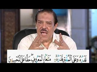 برنامج بلغوا عنى ولو اية - سورة البقرة - من الاية 236 الى الاية 237