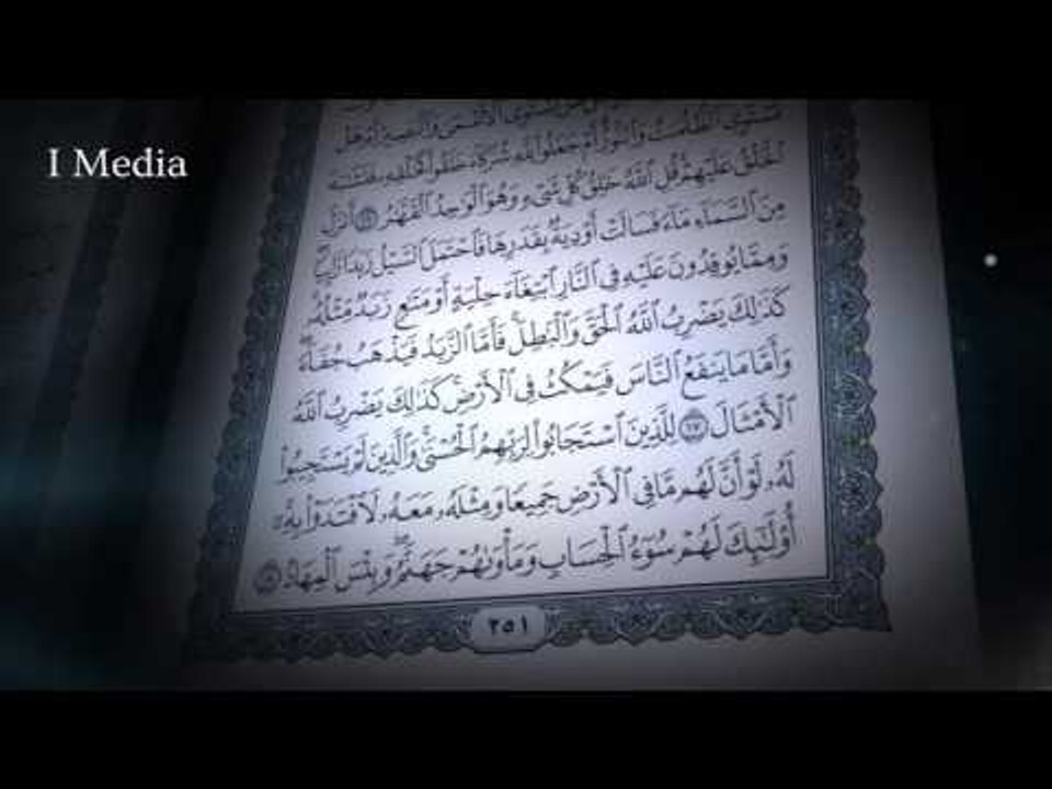 القران الكريم بصوت القارئ الشيخ ماهر المعيقلى - سورة الرعد