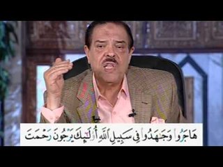 برنامج بلغوا عنى ولو اية - سورة البقرة - من الاية 218 الى الاية 219