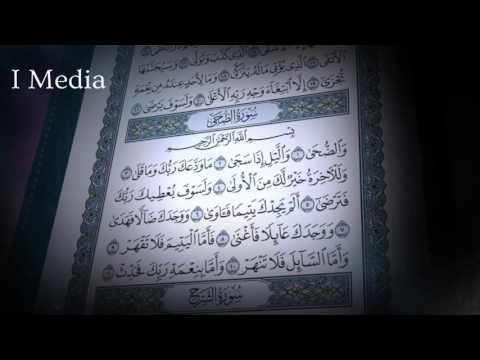 القران الكريم بصوت القارئ الشيخ ماهر المعيقلى - سورة الضحى