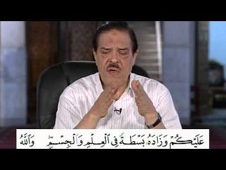 برنامج بلغوا عنى ولو اية - سورة البقرة - من الاية 247 الى الاية 249