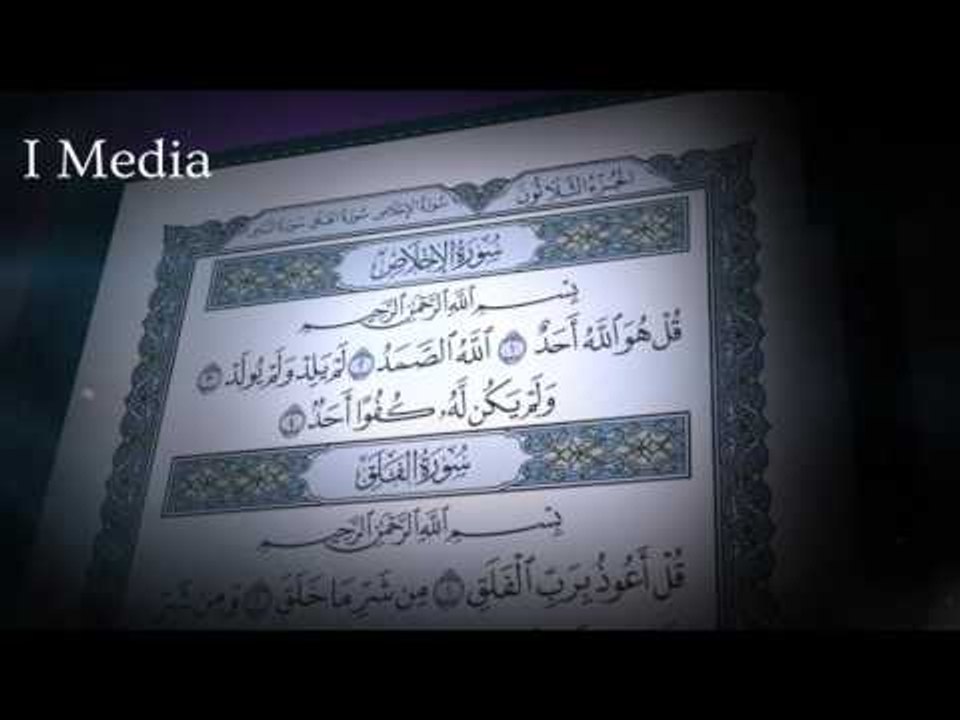 القران الكريم بصوت القارئ الشيخ ماهر المعيقلى - سورة الإخلاص