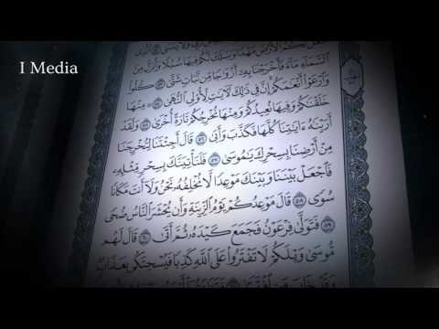 القران الكريم بصوت القارئ الشيخ ماهر المعيقلى - سورة طه