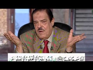 برنامج بلغوا عنى ولو اية - سورة النساء - من الاية 148 الى الاية 151