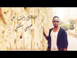 Amr Safaa - Fi Lila Mesheet (Lyrics Video) | عمرو صفاء - في ليلة مشيت - كلمات