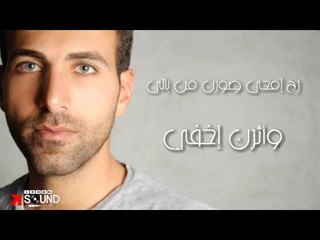 Osama Jnaid - Esmahly (Official Lyrics Video ) | أسامة جنيد - اغنية اسمحلى