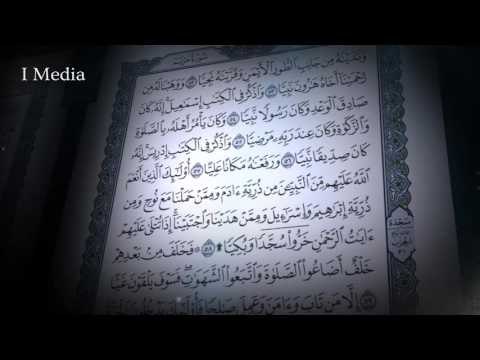 القران الكريم بصوت القارئ الشيخ ماهر المعيقلى - سورة مريم