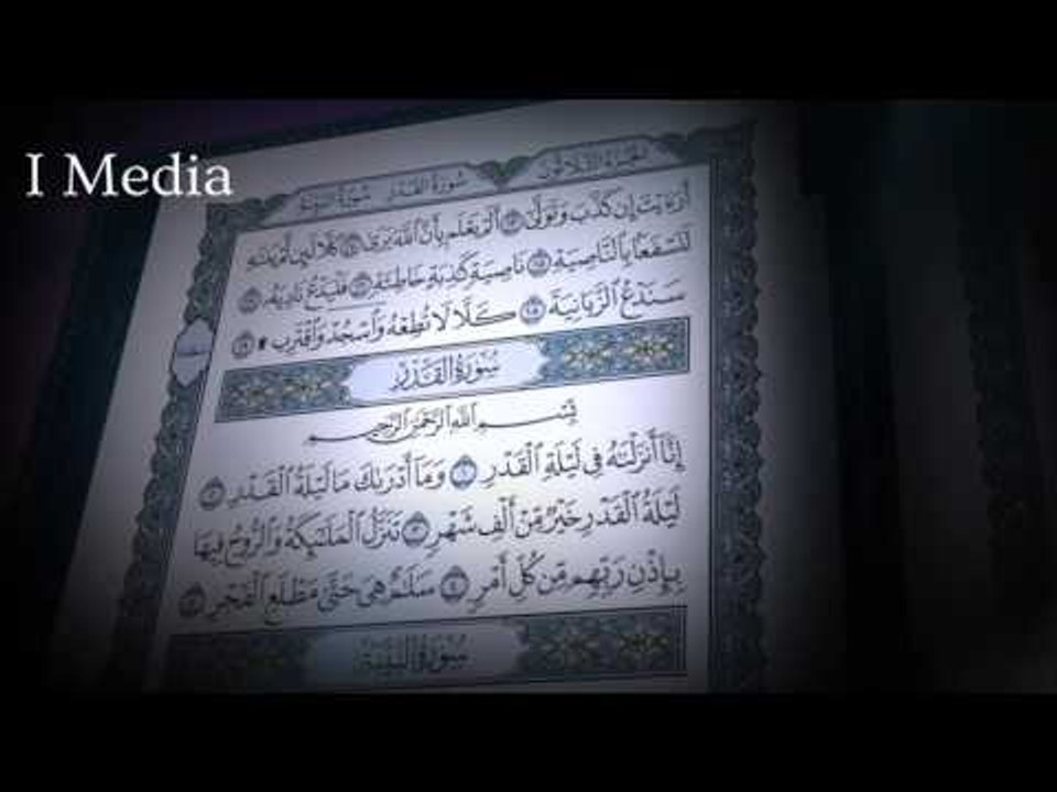 القران الكريم بصوت القارئ الشيخ ماهر المعيقلى - سورة القدر