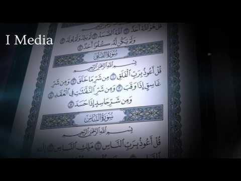 القران الكريم بصوت القارئ الشيخ ماهر المعيقلى - سورة الفلق